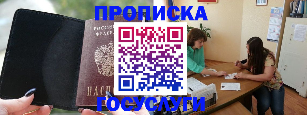 временная регистрация адрес в Новокузнецке