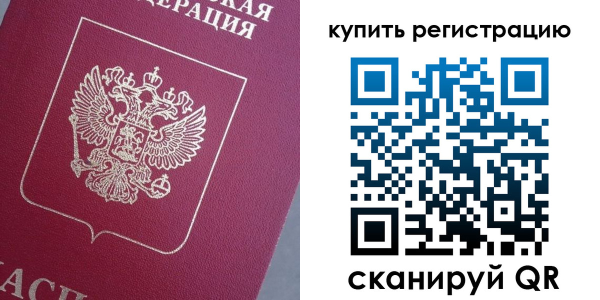 временная регистрация в квартире в Новокузнецке