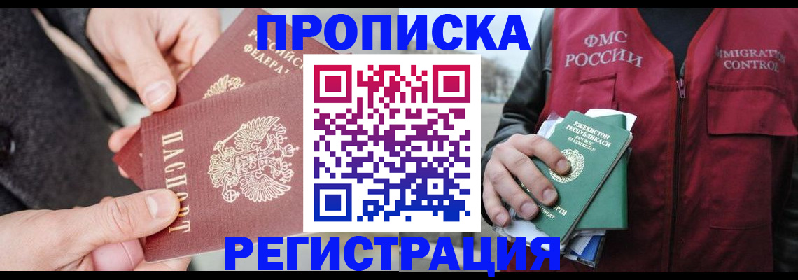 временная регистрация недорого в Новокузнецке