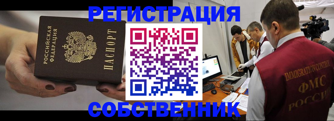 временная регистрация адрес в Новокузнецке