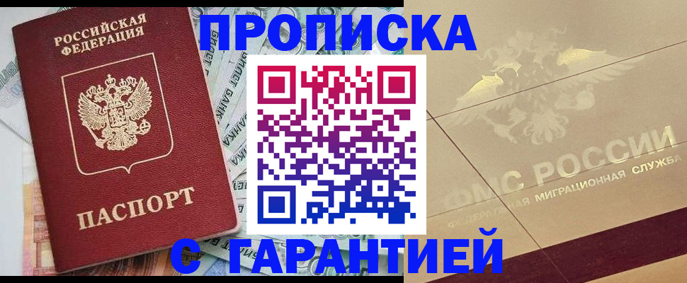 временная регистрация в квартире в Новокузнецке