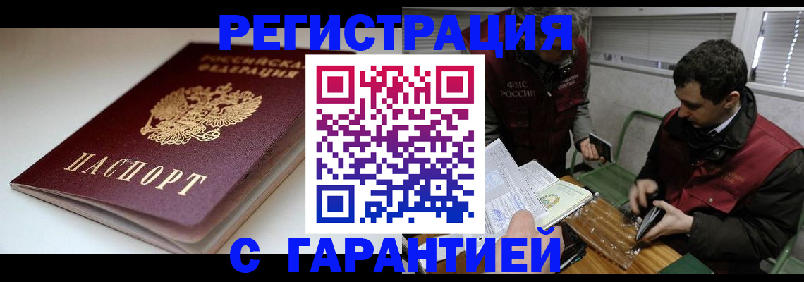 временная регистрация собственник в Новокузнецке