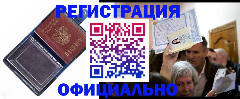 временная регистрация в квартире в Новокузнецке