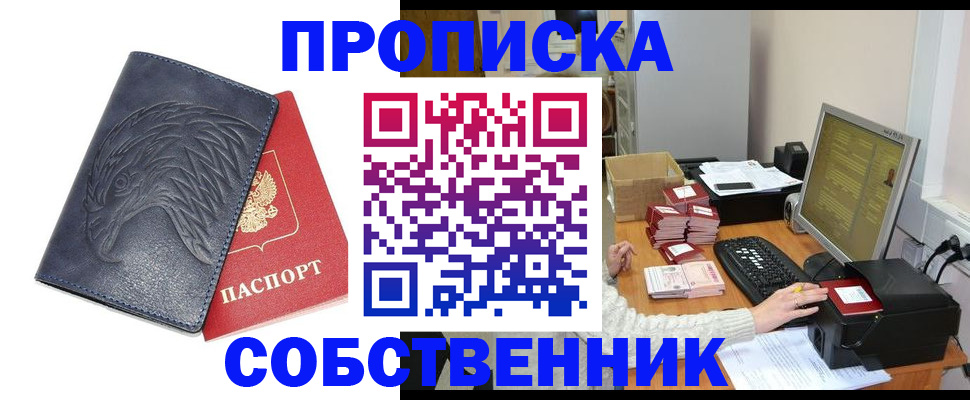 прописка гарантия в Новокузнецке