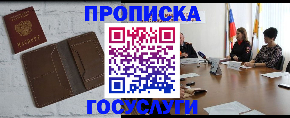 прописка законно в Новокузнецке