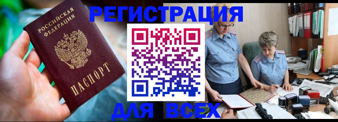 где прописаться в Новокузнецке