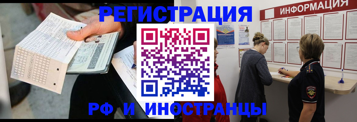 временная регистрация в квартире в Новокузнецке