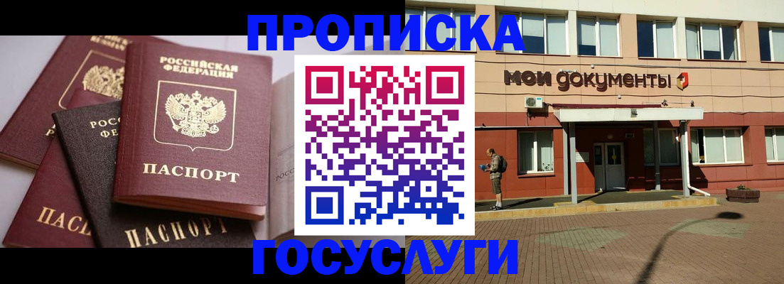 прописка гарантия в Новокузнецке